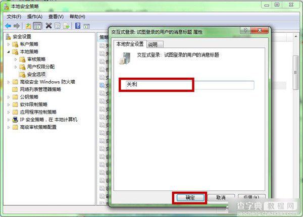 Win7系统中登陆界面如何设置提示语 最炫系统登陆界面设置图文教程4