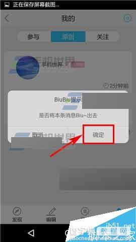 BiuBiu怎么删除消息话题?4