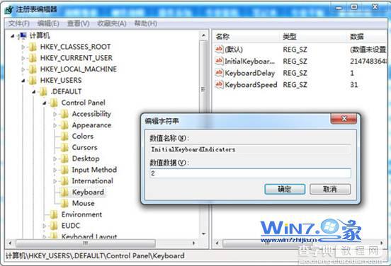 win7系统设置开机默认开启小键盘不需要自己手动开启5