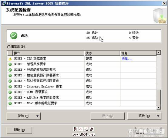 在VMWare中配置SQLServer2005集群 Step by Step(五) SQLServer集群安装9