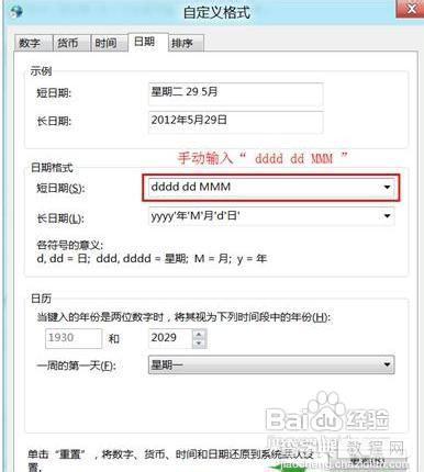 Windows8通知栏右下角怎么显示星期几想设置时间显示星期4