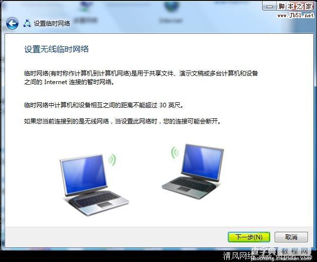 Windows7 系统如何下使用无线建立临时网络4