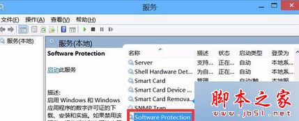 win8打开Office文件提示MicrosoftOffice无法验证此应用程序的许可证的原因及解决方法4