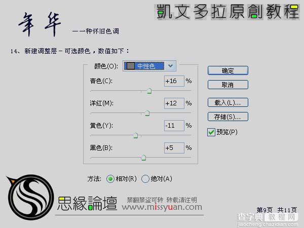 Photoshop 调出风景照片古典暗黄色12