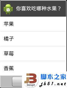 Android的AlertDialog详解3