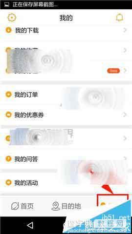 蚂蜂窝自由行app怎么删除我的行程?2