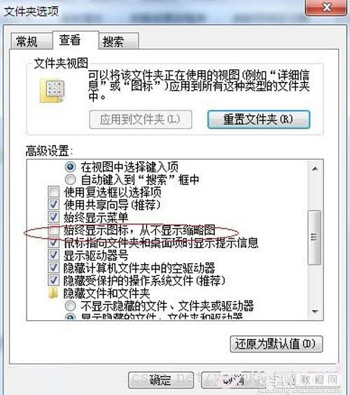 win7的图片只显示图标如何像xp一样显示预览图呢3