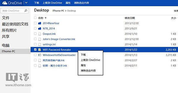 借助网盘OneDrive的技巧远程取回Win7电脑任何文件10