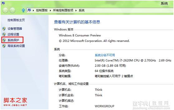 怎么创建windows8系统还原点具体步骤2