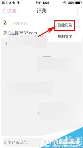 恋爱记app怎么删除恋爱记录呢?3