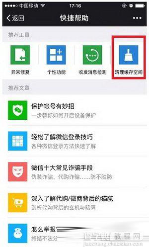 新版微信怎么清除缓存 新版微信清理缓存方法流程4