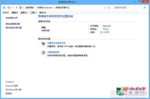 windows 8系统中的网络设置教程(图文)4