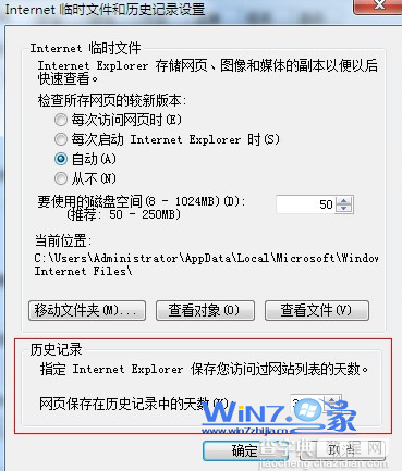 win7更改ie浏览器临时文件大小和路径避免C盘越来越小5