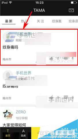 纹身大咖app怎么删除动态呢?1