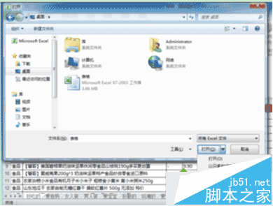 win7系统Excel自带修复功能怎么用?win7使用Excel的修复功能方法2