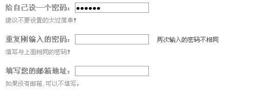 网页注册表单的网页设计技巧2