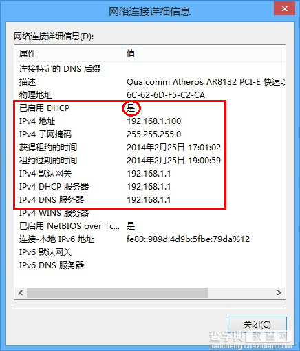 Windows8系统中有线网卡自动获取IP地址设置步骤详细图解12