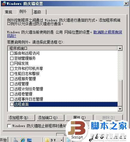 Windows server 2008设置远程桌面连接的详细步骤(图文教程)5