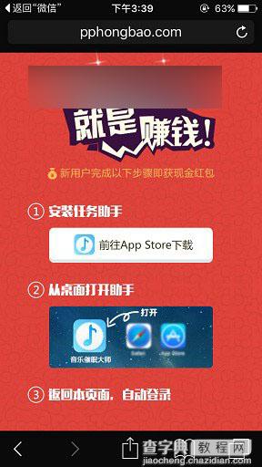 PP红包怎么赚钱/怎么玩 PP红包APP图文使用教程4