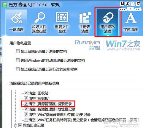 Win7清理资源管理器搜索记录保护隐私的四个小技巧1