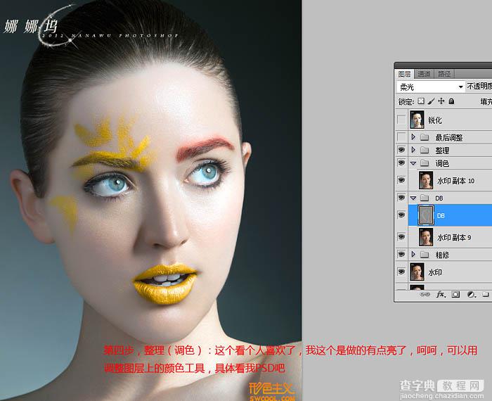 photoshop使用DB（中性灰磨皮）精修人像图片实战教程8