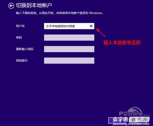 Win8.1从微软账户切换为本地账户的方法6