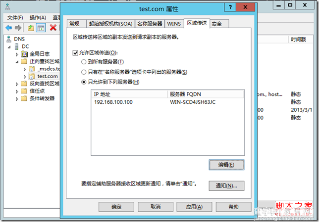 Windows Server 2008与2012建立林信任详细步骤2