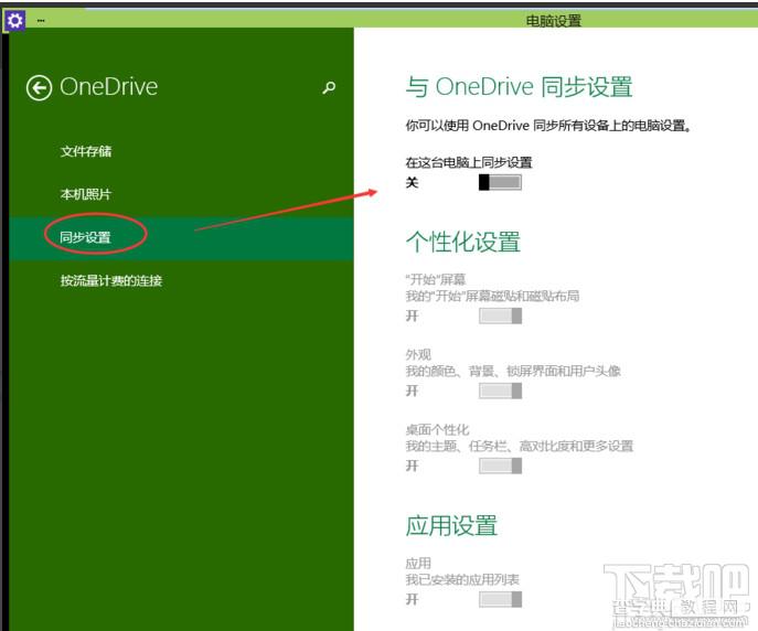 Win10怎么启动关闭禁用云存储服务OneDrive同步？5