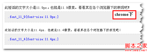 浏览器对于含小数值px(像素)解析的差异及小数值如何解决兼容性问题3