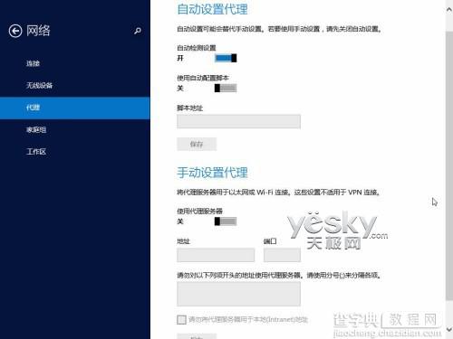 Windows 8.1全新“电脑设置”功能图文介绍35