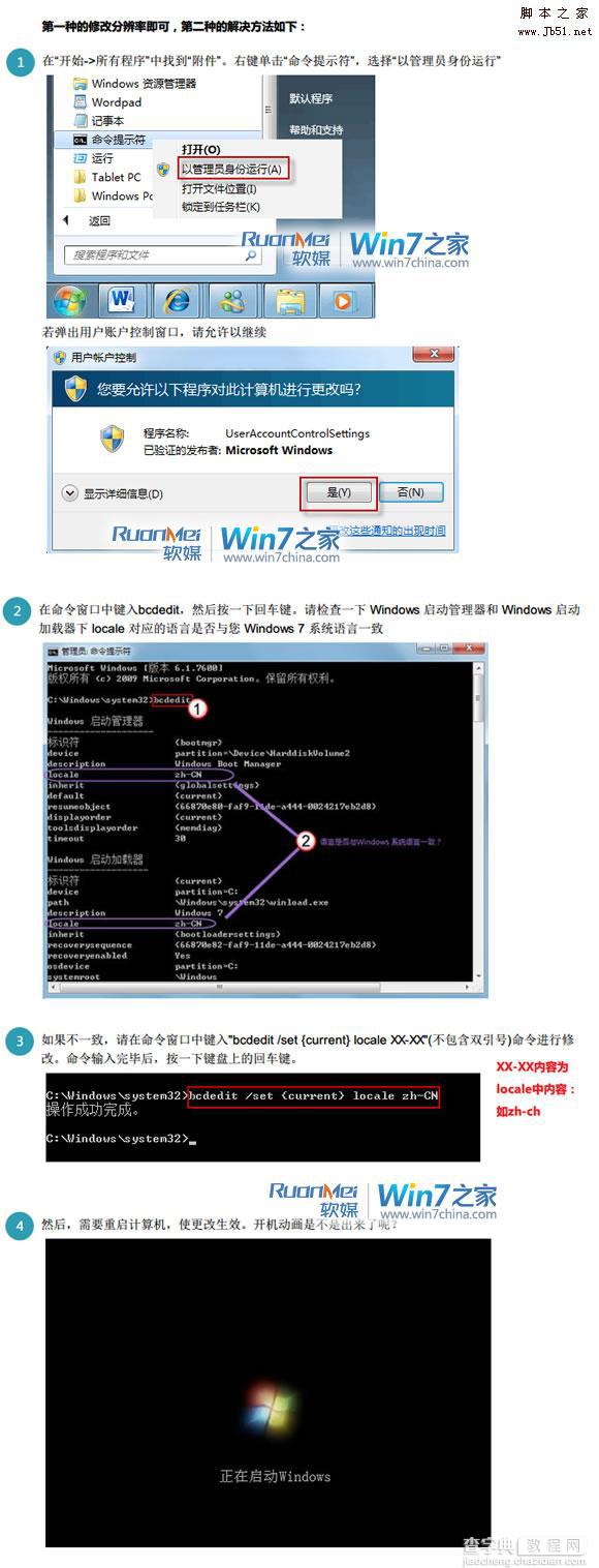 为什么Win7开机没动画而是绿色滚动条1