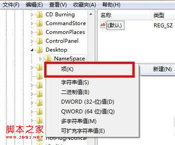 windows系统回收站不见了通过注册表找回步骤9