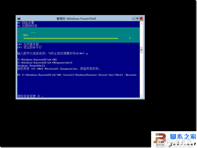 Windows Server 2012 GUI与Core的切换4