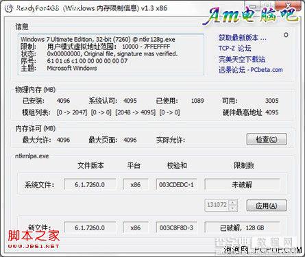 win7 32位突破4g内存限制补丁让你的4G内存完全发挥出来1