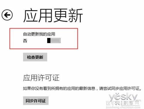 如何关闭Windows 8.1应用自动更新2