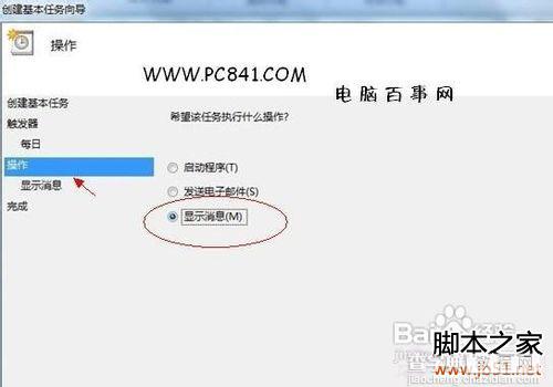 Win7如何添加任务计划Win7计划任务定时关机5