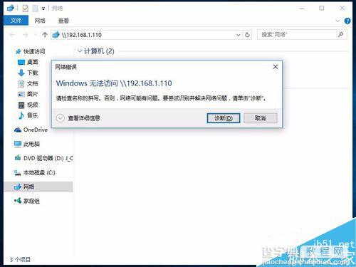 Win10无法访问老的NAS设备或linux网络共享的解决方法1