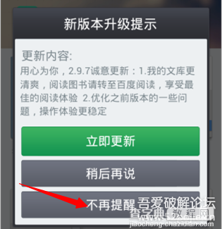 真正的免费下载百度文库原始资料(限安卓用户)4