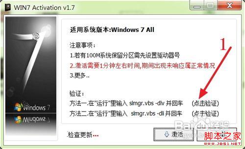 win7激活工具使用方法介绍5