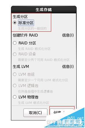 linux之Centos中文系统分区的详细教程和重点介绍6