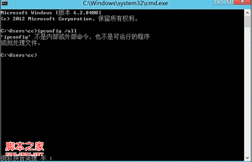 win8命令提示符cmd命令失效(不是内部或外部命令)怎么办1