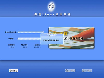 共创Linux桌面系统co-create 1.0.3光盘安装过程详细图解.htm12