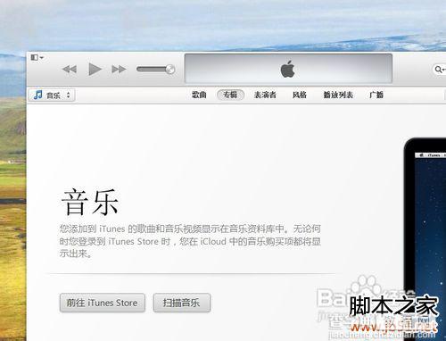 itunes新版本不会用,itunes新版本用法教程2