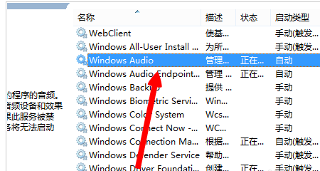 win8音频服务未运行图标一直显示红色的叉叉4