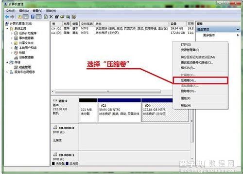 win7如何分区，win7硬盘分区技巧(图文)2