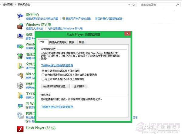 Win8/win8.1的IE10/IE11无法显示Flash的多种解决方法1