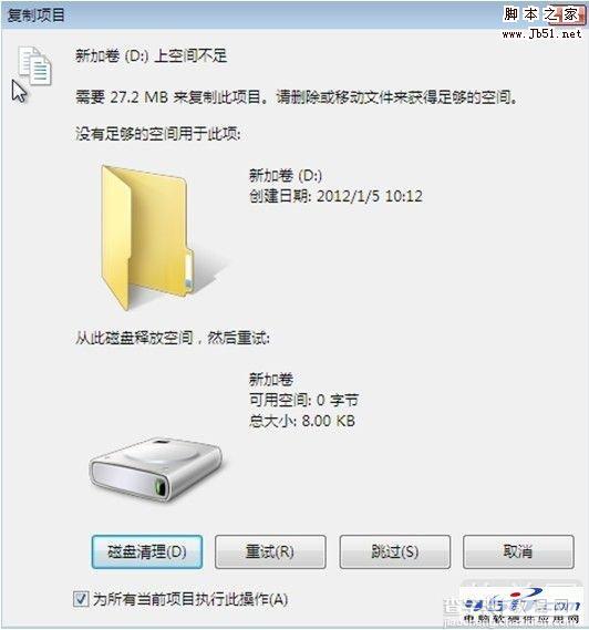 Windows 7磁盘配置使用技巧提高磁盘使用率10