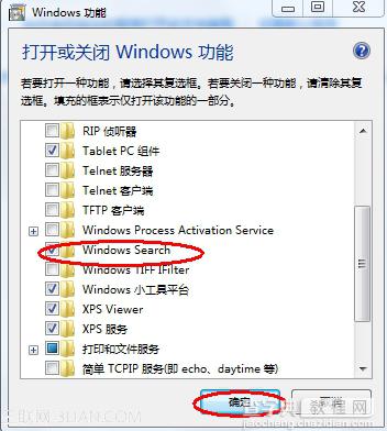 win7搜索框不见了如何找回具体该怎么操作3