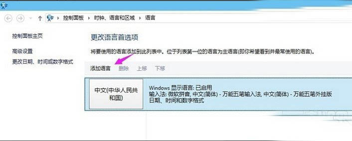 win10添加修改英文输入法的方法和步骤2