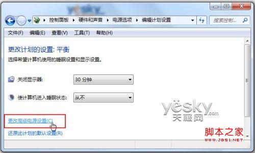 win7 挂机下载省电解决方案2